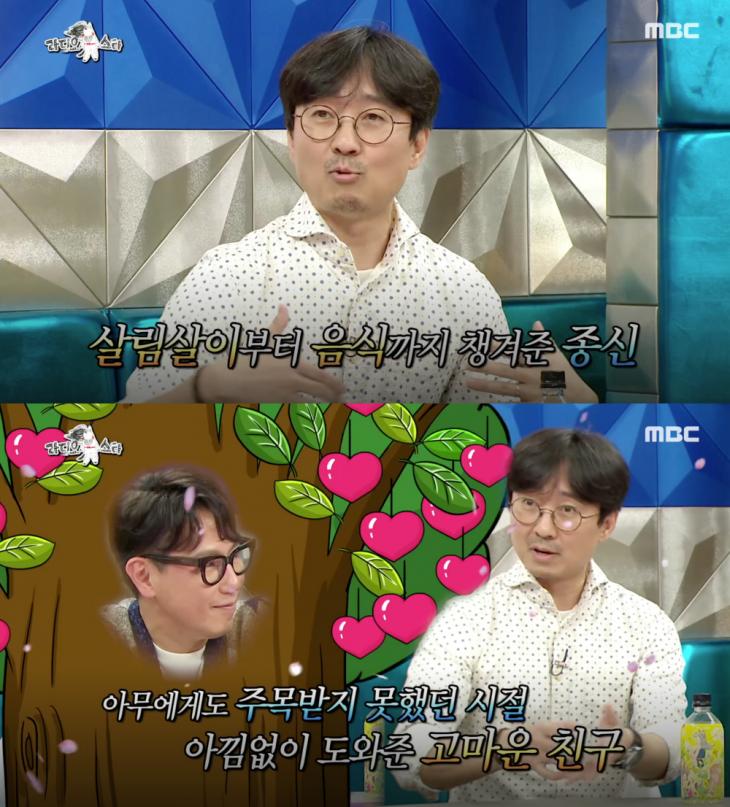 MBC ‘라디오스타’ 방송 캡처