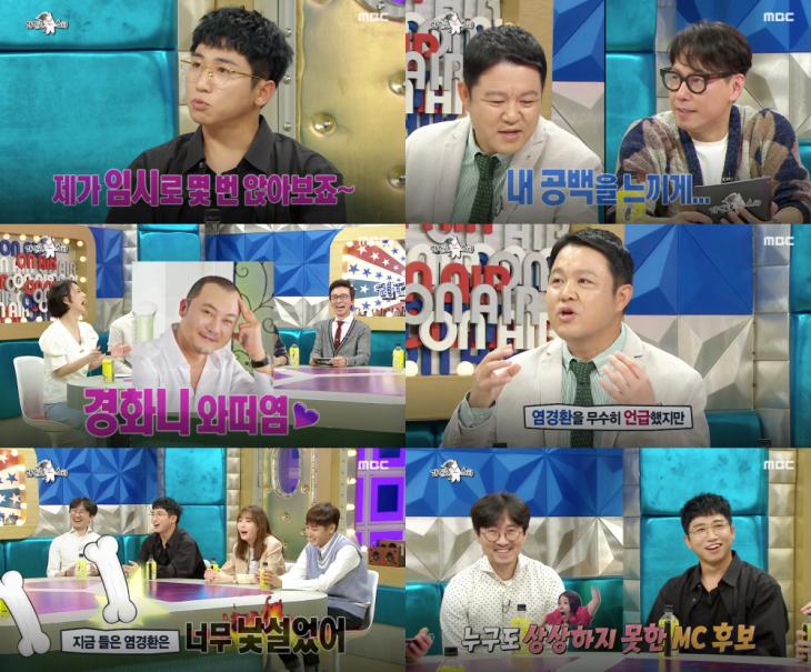 MBC ‘라디오스타’ 방송 캡처