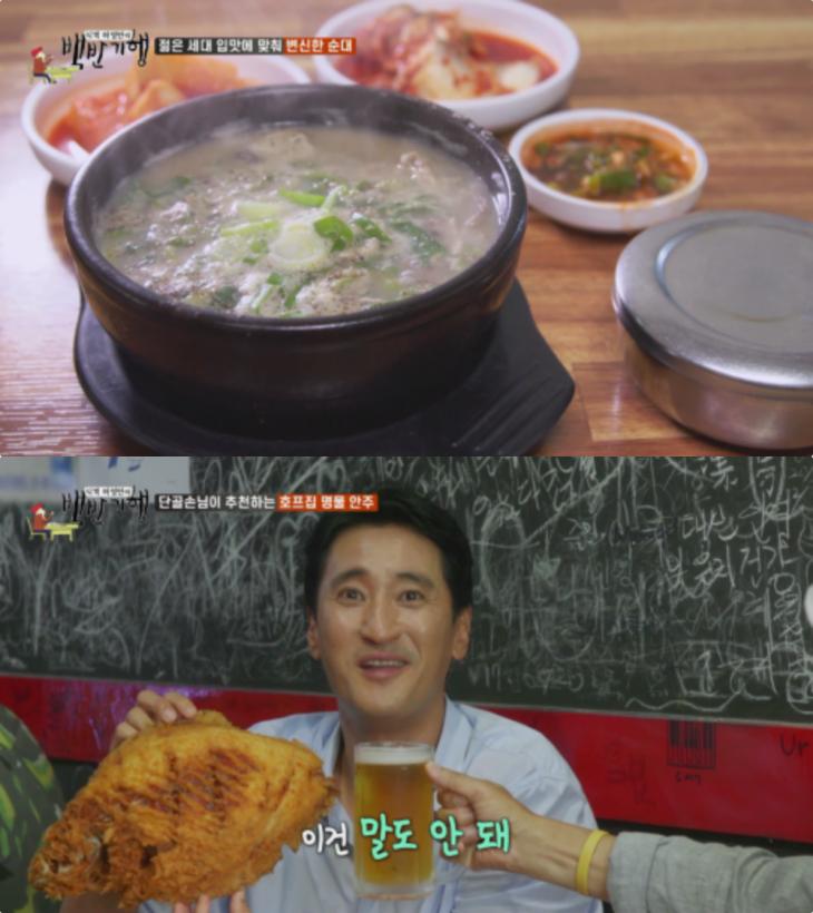 TV조선 ‘식객 허영만의 백반기행’ 방송 캡