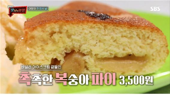 sbs 예능 '맛남의광장' 방송 캡처