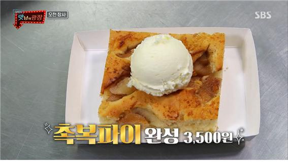 sbs 예능 '맛남의광장' 방송 캡처