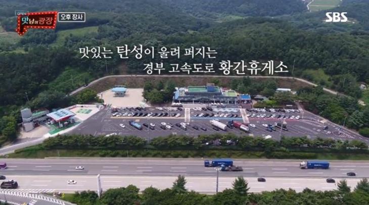 SBS ‘맛남의 광장’ 방송 캡처