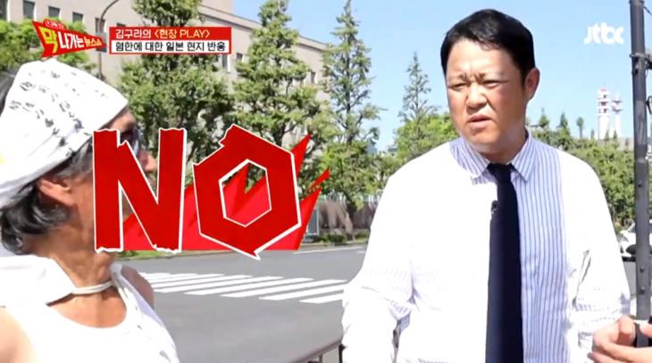 JTBC '막 나가는 뉴스쇼(막나가쇼)' 방송 캡처