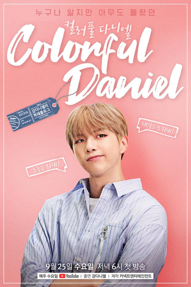 'Colorful Daniel(컬러풀 다니엘)' 포스터 / 커넥트엔터테인먼트