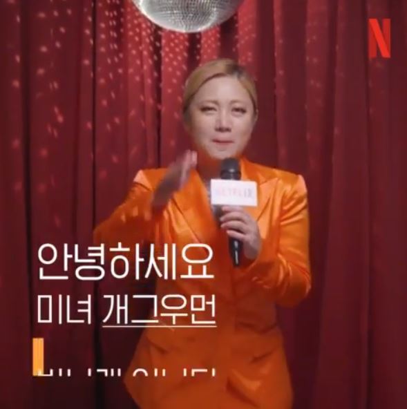 박나래 인스타그램 영상 캡처