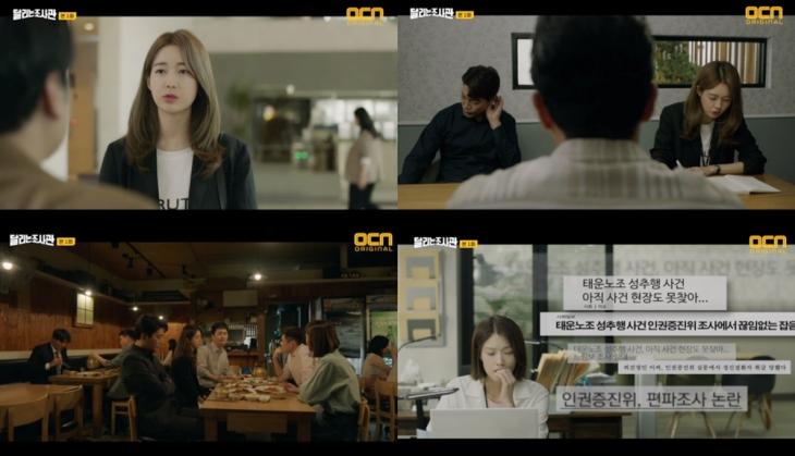 ‘OCN ‘달리는 조사관’방송캡처