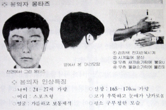 처제살인사건 살인범 몽타주 / 연합뉴스