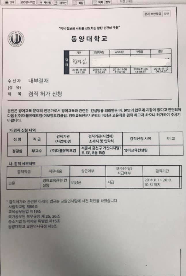 정경심 교수 페이스북