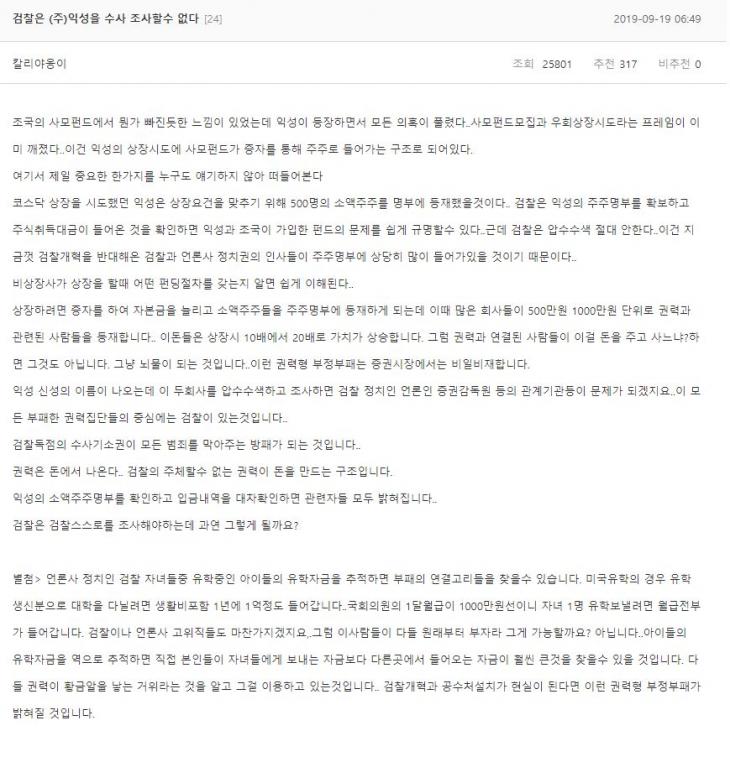 윤석열 검찰은 익성을 수사하지 않을 것이라는 한 누리꾼의 글 / 딴지일보 자유게시판