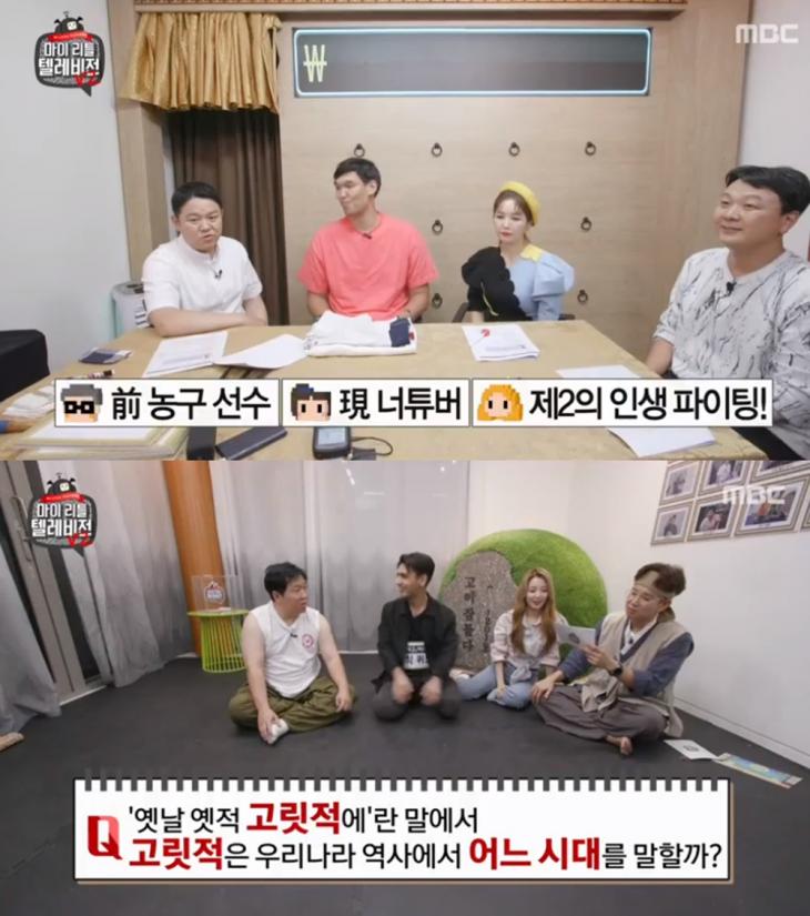 MBC ‘마이 리틀 텔레비전 V2’방송캡처