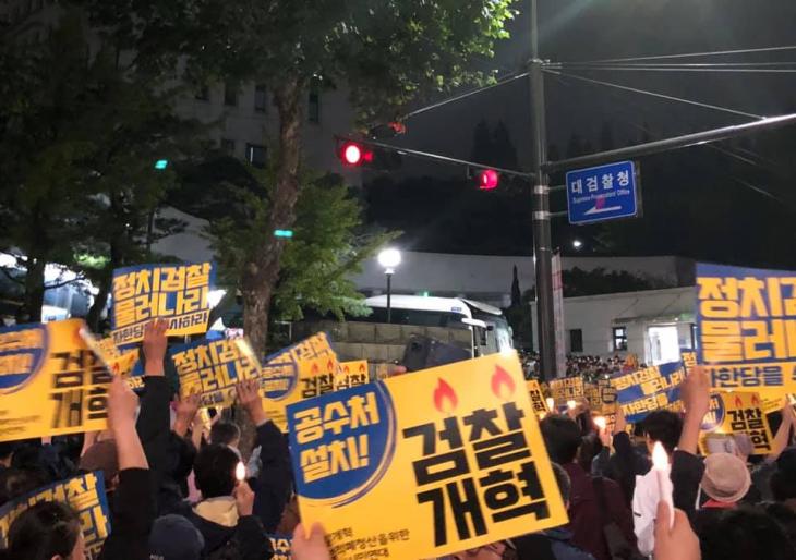 대검찰청에 적신호가 켜졌다. '사법개혁 촛불집회' 현장 / 페이스북