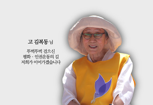 위안부 문제를 처음으로 공식 언급한 김복동 할머니 / 정의기억연대 페이스북