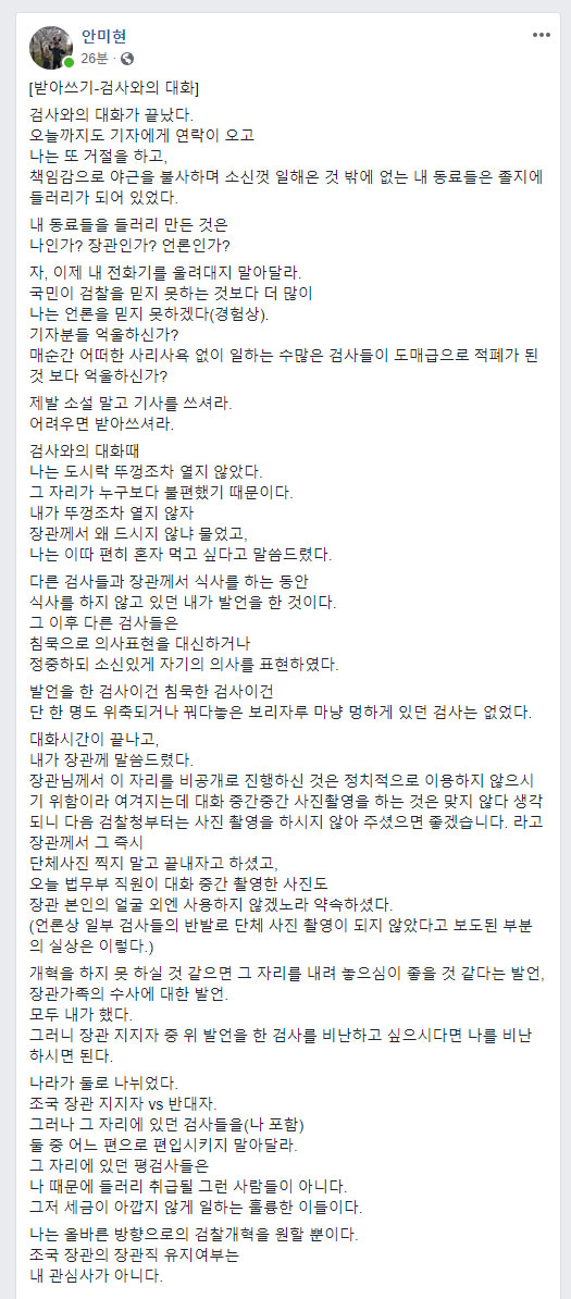 안미현 검사가 조국 장관과 진행된 '검사와의 대화' 관련해 남긴 글