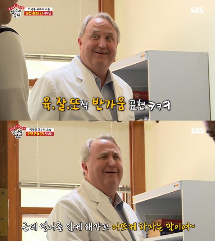 인교한 교수 / SBS ‘집사부일체’ 영상 캡처