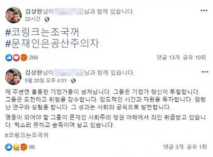 김상현 대표 페이스북 캡처