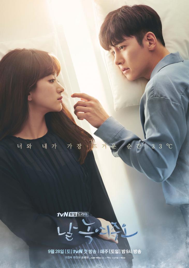 '날 녹여주오' 메인 포스터 / tvN 제공