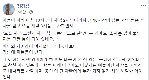 조국 장관 배우자 정경심 교수의 심경 글 / 페이스북