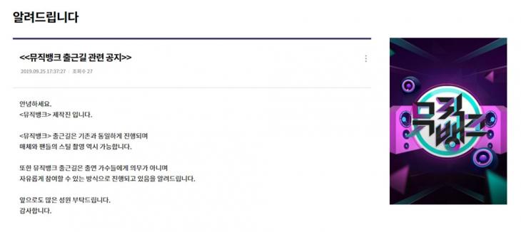 KBS2 ‘뮤직뱅크’ 공식 홈페이지