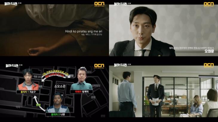 ‘OCN ‘달리는 조사관’방송캡처