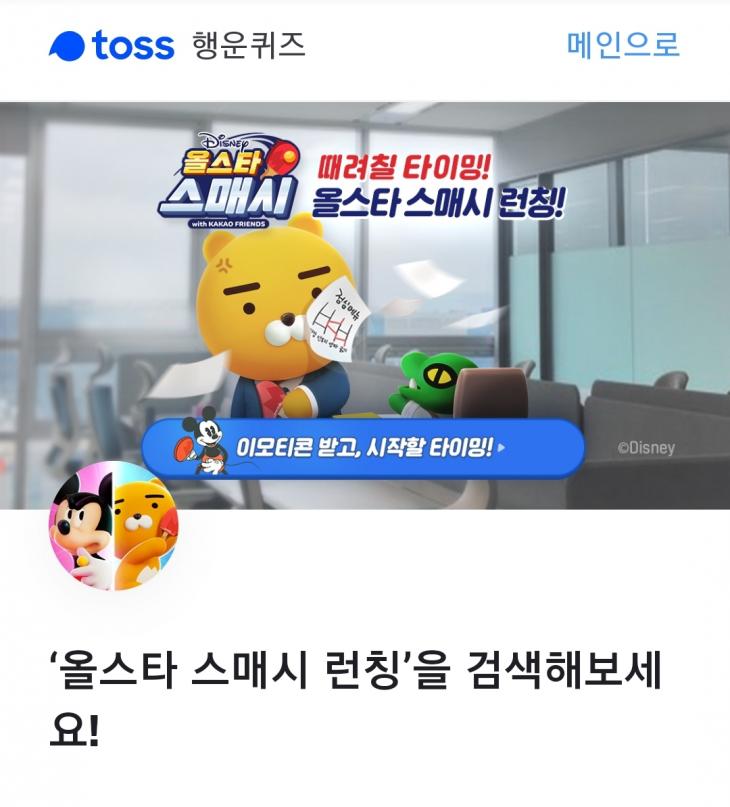 토스 행운퀴즈