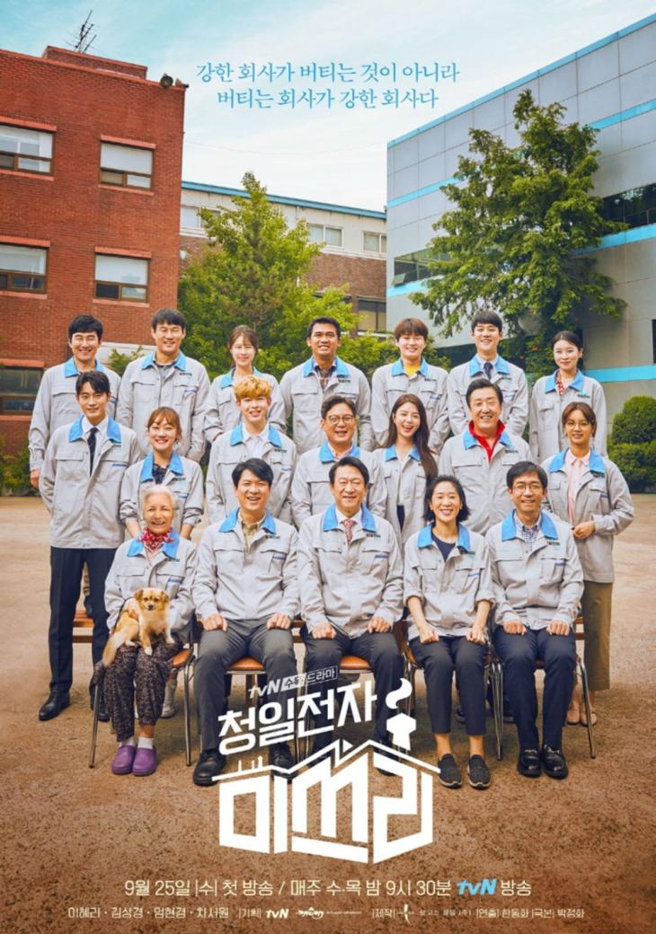 ‘청일전자 미쓰리’ 포스터 / tvN 제공