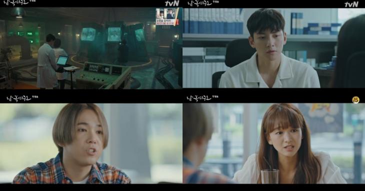 tvN‘날 녹여주오’방송캡처