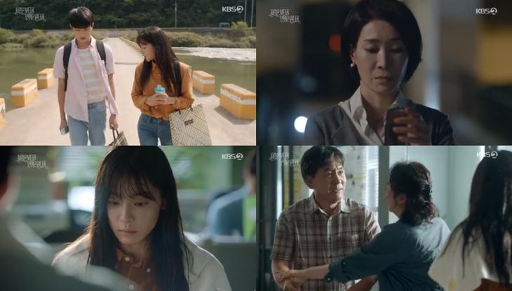 KBS2‘사랑은 뷰티풀 인생은 원더풀’방송캡처