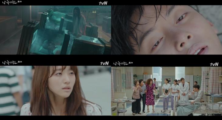 tvN‘날 녹여주오’방송캡처