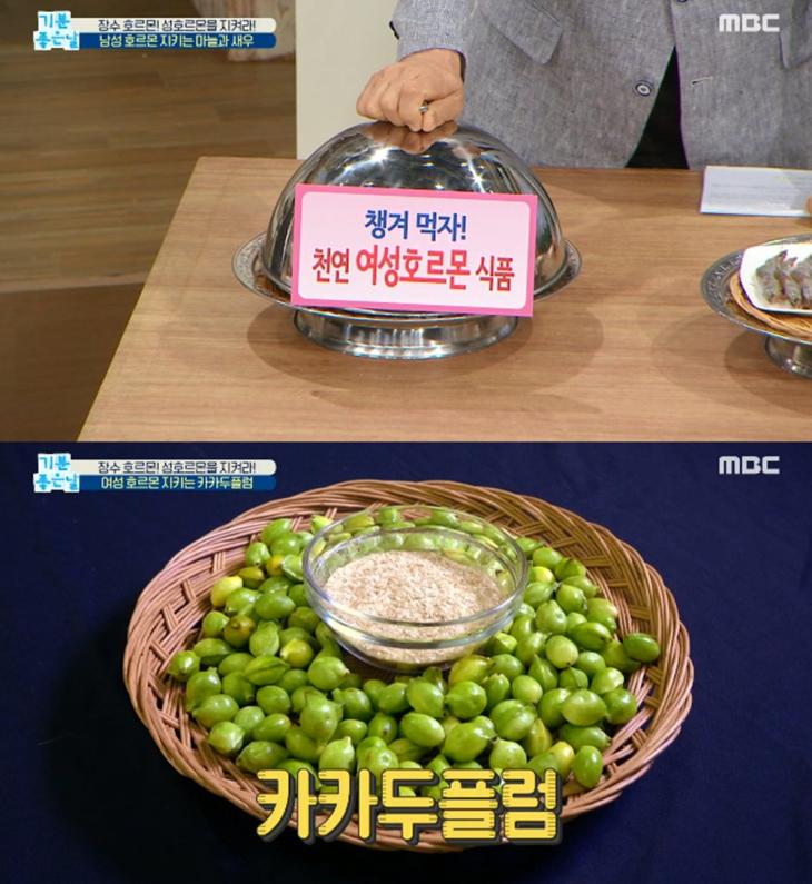 MBC '기분 좋은 날' 방송 캡처
