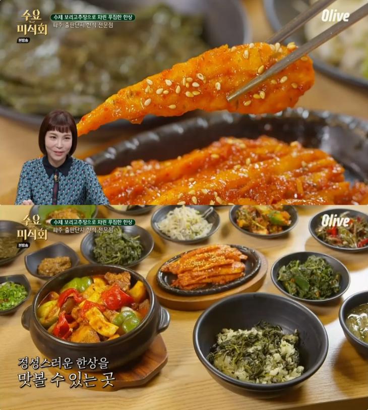 Olive ‘수요미식회’ 방송 캡처