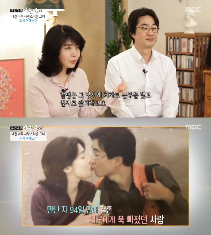 MBC ‘휴먼다큐 사람이 좋다’ 방송 캡처