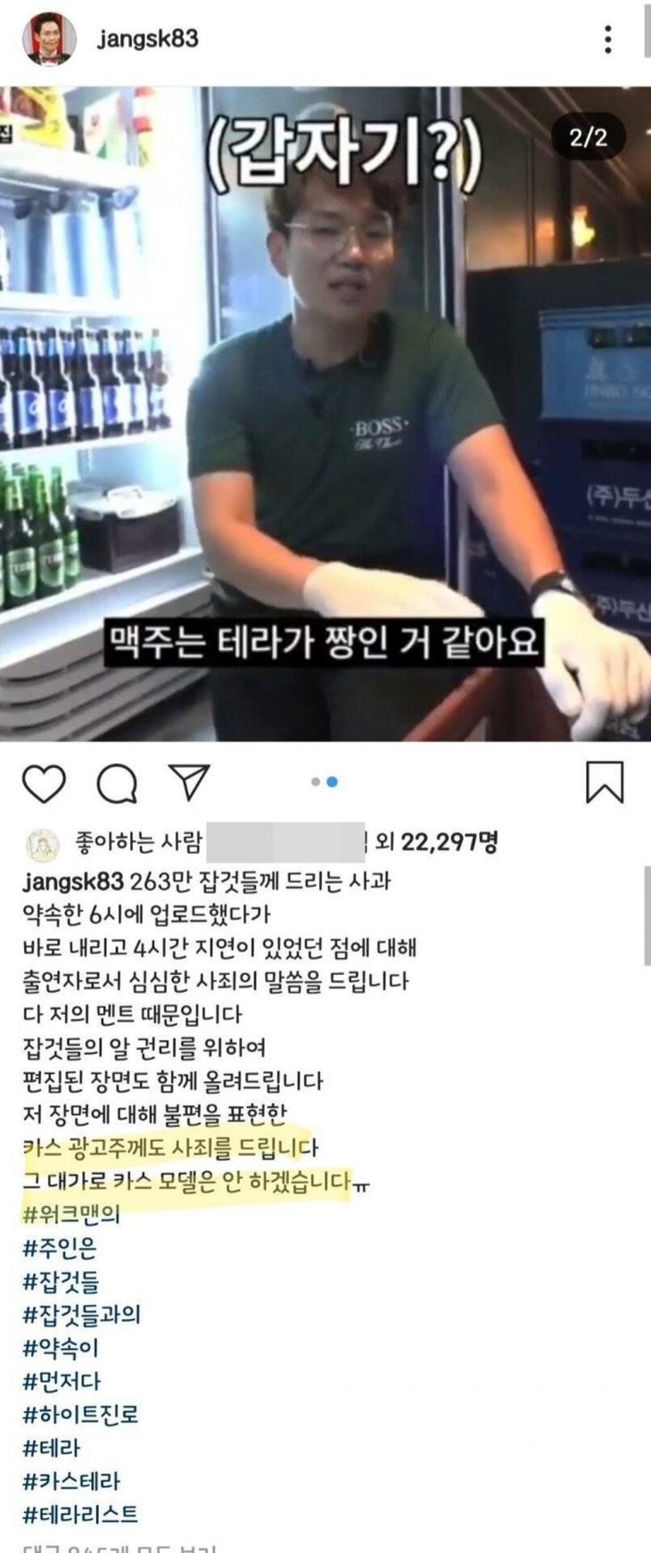 장성규 인스타그램 / 온라인 커뮤니티