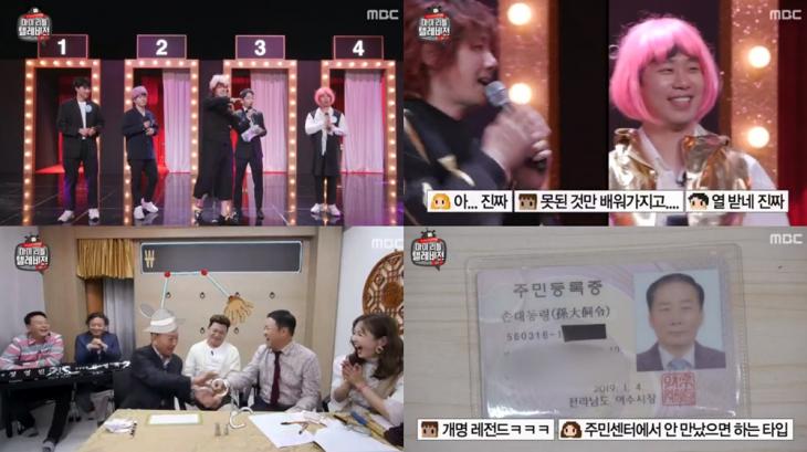 MBC ‘마이 리틀 텔레비전 V2’방송캡처