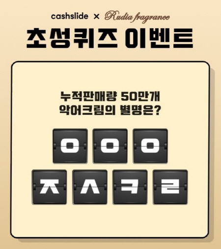 캐시슬라이드 캡처