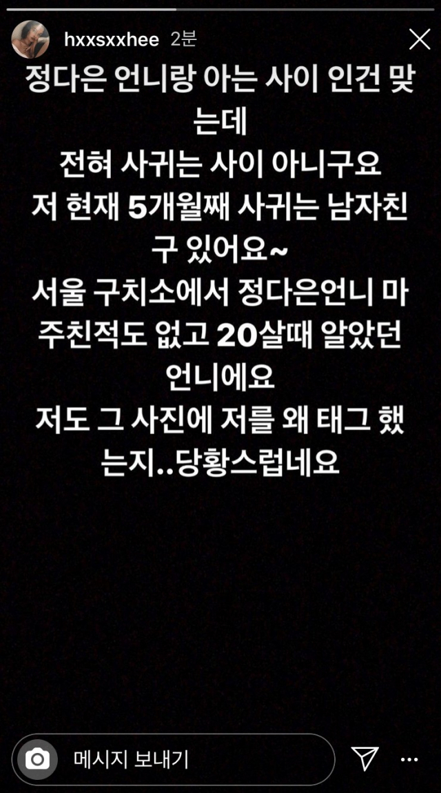 한서희 인스타그램 스토리