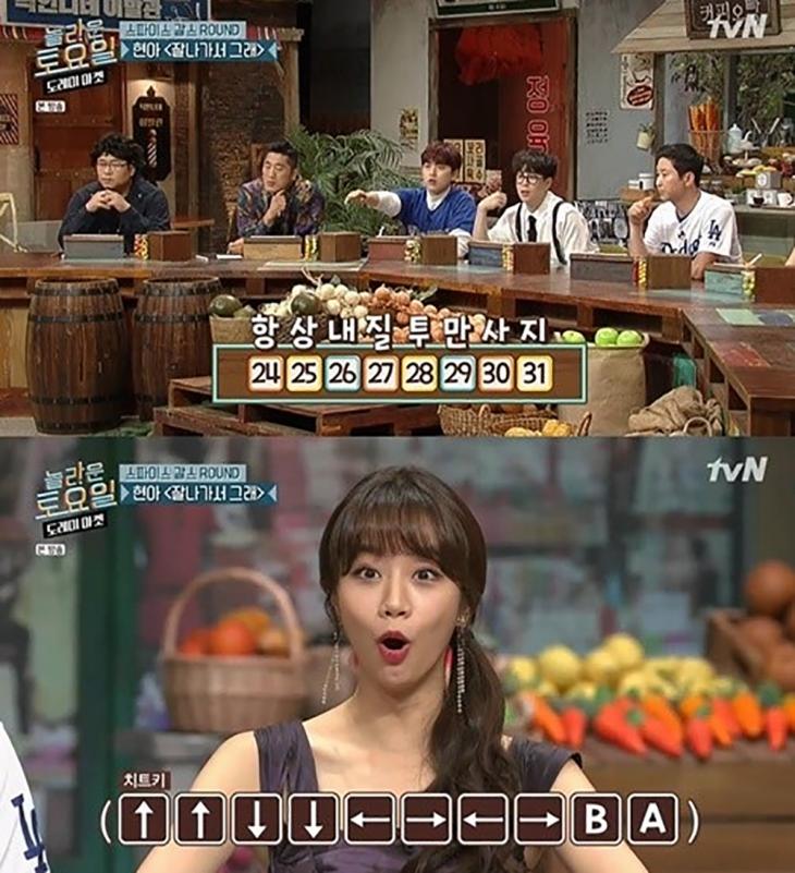 현아 '잘나가서 그래' 가사 정답 유추 / tvN '놀라운 토요일' 방송캡처