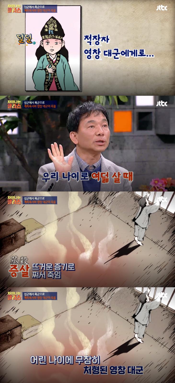 JTBC ‘차이나는 클라스’ 방송 캡처
