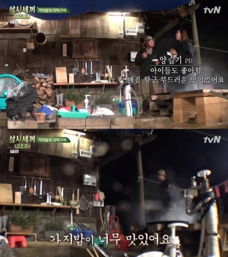 삼시세끼 가지밥 레시피 / tvN '삼시세끼 산촌편' 방송캡처