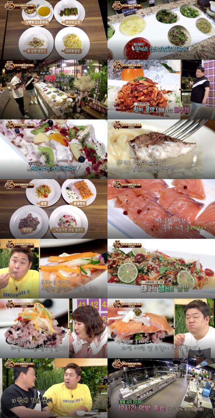 코미디TV ‘맛있는 녀석들’ 방송 캡처