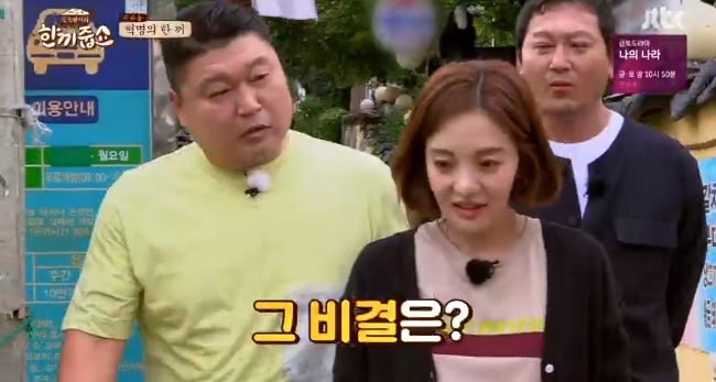 황보라 / JTBC '한끼줍쇼' 캡처