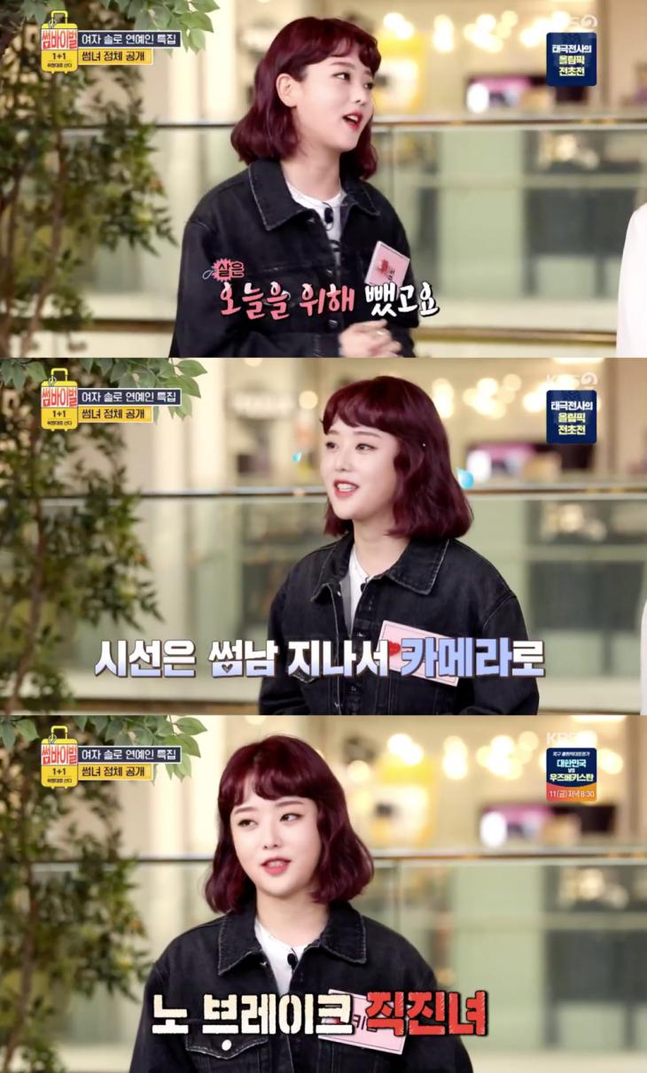 KBS2 ‘썸바이벌 1+1’ 방송 캡처