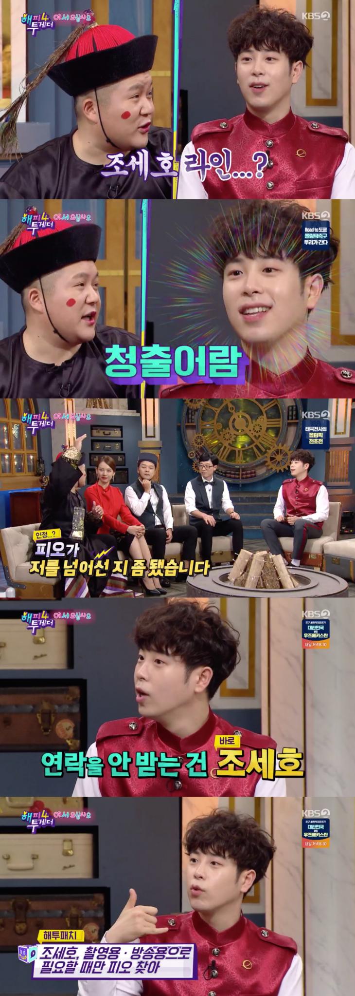 KBS2 ‘해피투게더4’ 방송 캡처