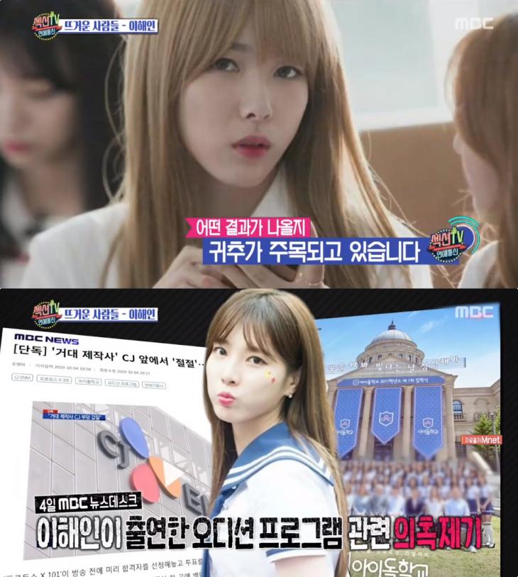 MBC ‘섹션TV 연예통신’ 방송 캡처