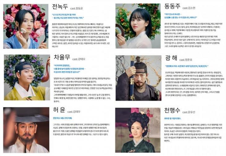 KBS2 '조선로코-녹두전' 공식 홈페이지