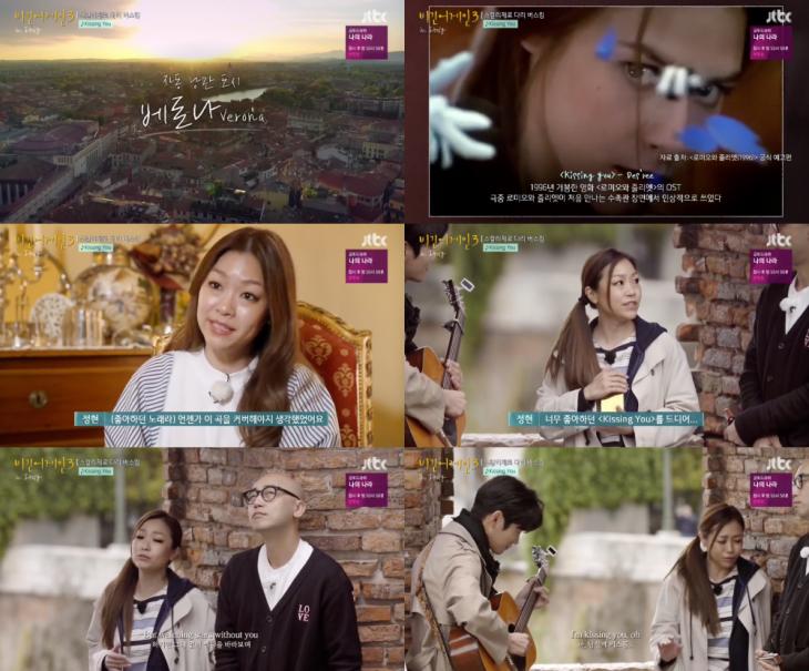 JTBC ‘비긴어게인 시즌3’ 방송 캡처