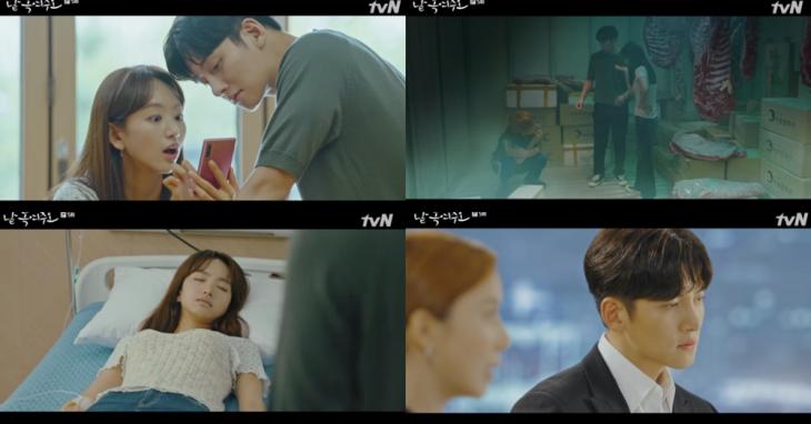 tvN‘날 녹여주오’방송캡처