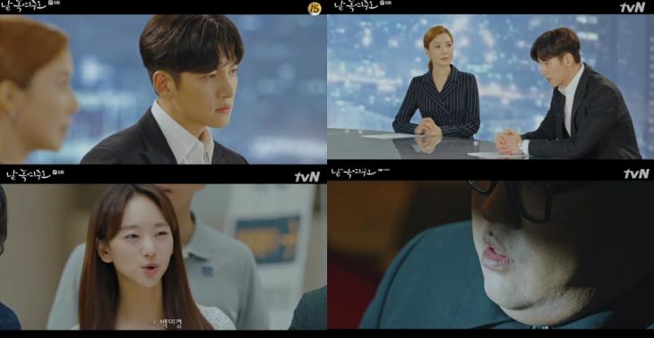 tvN‘날 녹여주오’방송캡처