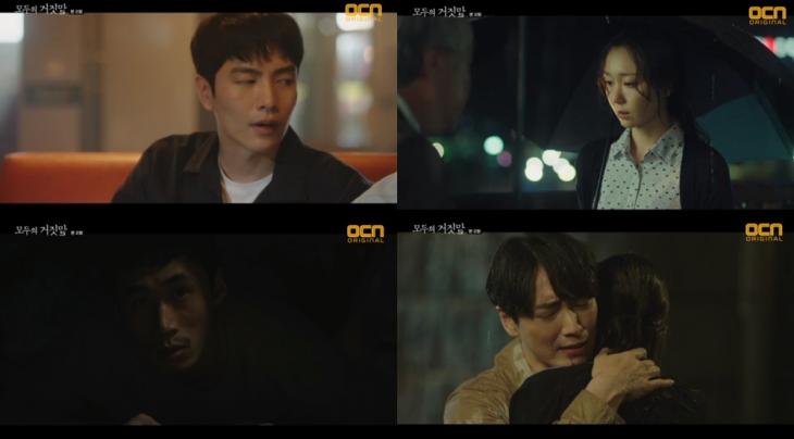 OCN ‘모두의 거짓말’방송캡처