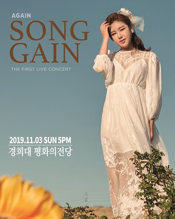 송가인 콘서트 '어게인(again)' 포스터