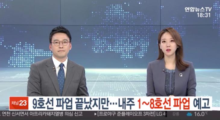 지하철 파업 예고 / 연합뉴스TV 방송캡처